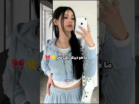 بكل فخر مسلمة Love Bts اعتني Zahraa Kpop شلتنا Blackpink اهميه Model Music