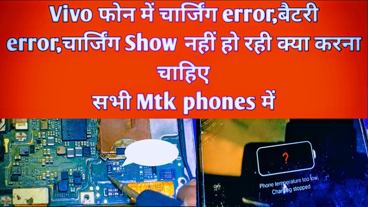 Vivo Y12  Charging Error Fix |charging error problem #smartphone#mobilerepairing #mobilerepairhindi 