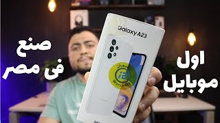 لازم تشوف الفيديو دا قبل ما تشترى الموبايل | Samsung A23