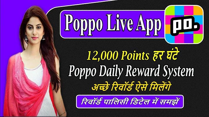 Poppo Daily Free Rewards | How to get HIGH rewards in poppo live | Poppo live me high rewards - DayDayNews