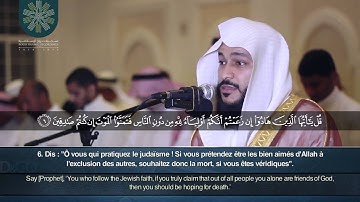 Sourate Al Jumu'a - Abdel Rahman Al 'Ossi  سورة الجمعة  عبدالرحمن العوسي