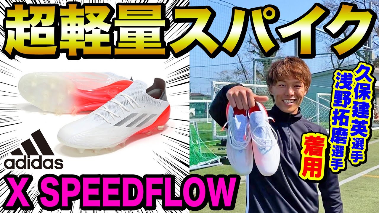 Review] I wore these ultra-lightweight spikes and had a shooting