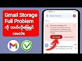 Gmail အကောင့် သိုလှောင်မှု အပြည့်အဝ ပြဿနာကို ဖြေရှင်းနည်း |  သင်၏ Gmail သိုလှောင်မှုသည် ပြ...