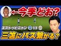 【レオザ】三笘薫選手に良い形でパス入る？など、今季のエストゥピニャンはどお？（ブライトン × ルートンタウン）【公認切り抜き】