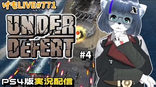 【Steam】アンダーディフィートをプレイするよ#4【けもLIVE#771】