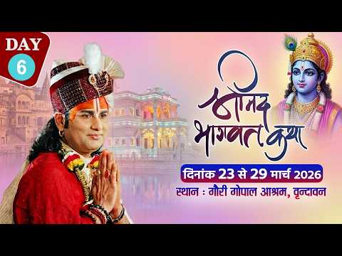 -LIVE -( 108 ) DAY 6 --श्रीमद्भागवत कथा । श्री अनिरुद्धाचार्य जी महाराज 28.03.2026 . वृन्दावन