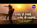 Mora Naan Niaali Sambalpuri Masti Song ମ ର ନ ନ ଆଲ Sangita Mishra Sidharth Music