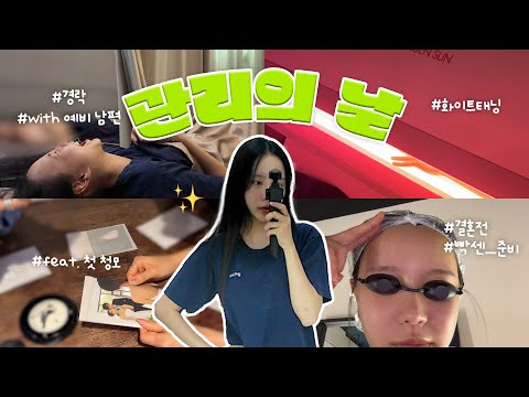 신부관리 끝이없고.. 😇 베프들에게 처음으로 청첩장 돌리는날 꺄악(ENG)