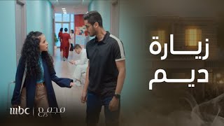 مجمع 75 | الحلقة 107 | زيارة سرية في المستشفى