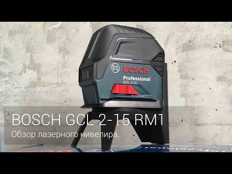 Видео обзор: Нивелир лазерный BOSCH GCL 2-15 + RM1 (carton)