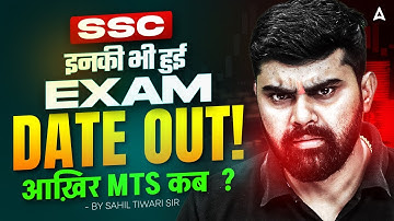 SSC इनकी भी हुई Exam Date Out ! आख़िर MTS कब? By Sahil Tiwari Sir