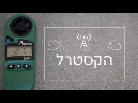 וִידֵאוֹ: איך פועל קסטרל?