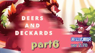 【ケモナー】DEERS AND DECKARDS【part 6】
