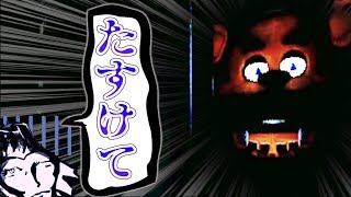 見逃してください…どうかお願いします…。【Five Nights at Freddy's 実況】02