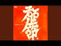 Ryotsu Jinku (Shinichiro Yokota Mix)