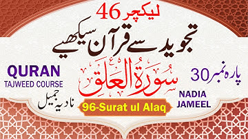 Quran Para 30 | Lecture 46 | Surat Al-Alaq 1/2 | Surah Al-Alaq 01-09 | 96-سورة العلق @PyaamEQuran