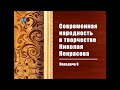 Николай Некрасов. Передача 8. Фельетоны