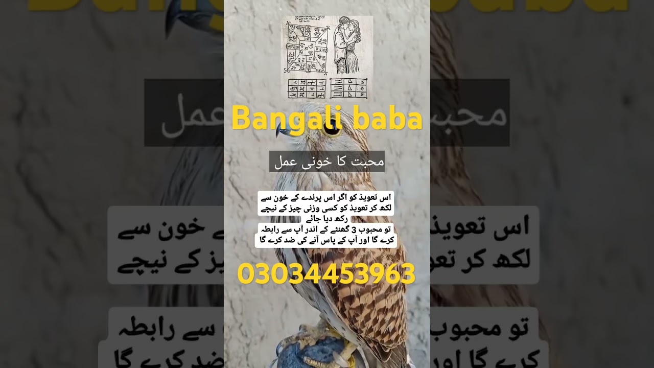 Mohabbat Ka Amal || Muhabbat ka Tilisam Yahoodi Powerful Kaala Vashikara baba Bangali 