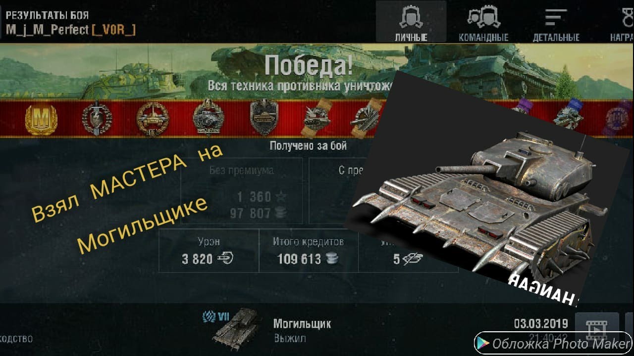 Как зарабатывать в мир танков. World of Tanks Blitz могильщик. Могильщик танк сбоку. World of Tanks блиц могильщик. Танк могильщик WOT Blitz.