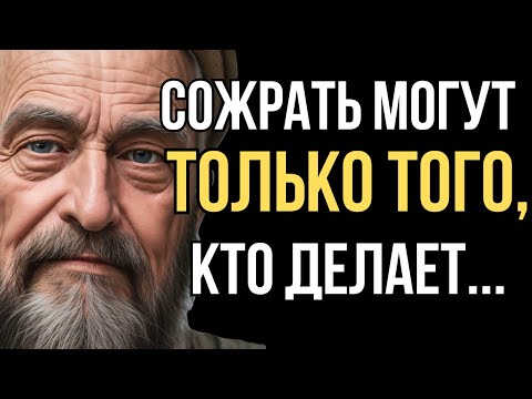 Видео: Как Точно Сказано! Мудрые Цитаты, Правдивые жизненные слова до Слёз!