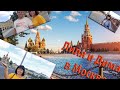 Дима и Лиля в Москве - Видеоподарок от Виталия