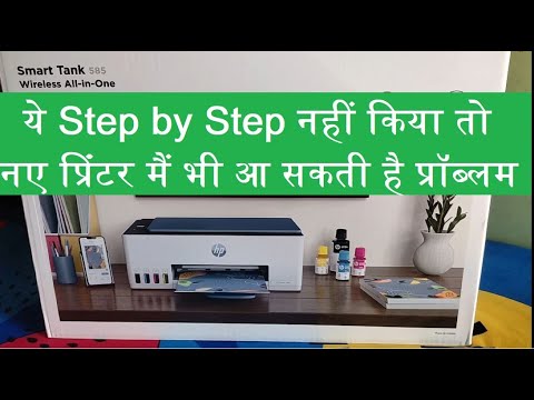 HP Smart Tank 585 AlO Wireless Printer Unboxing and Setup.