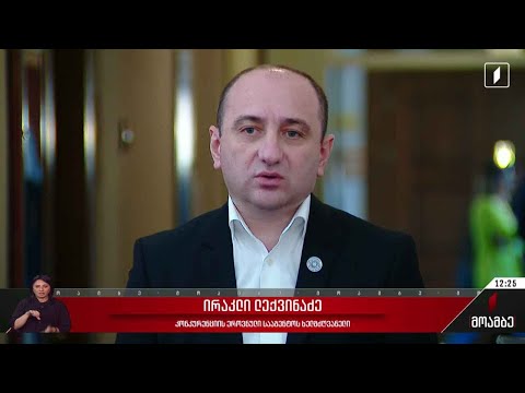 კონკურენციის ეროვნული სააგენტოს თავმჯდომარის ანგარიში