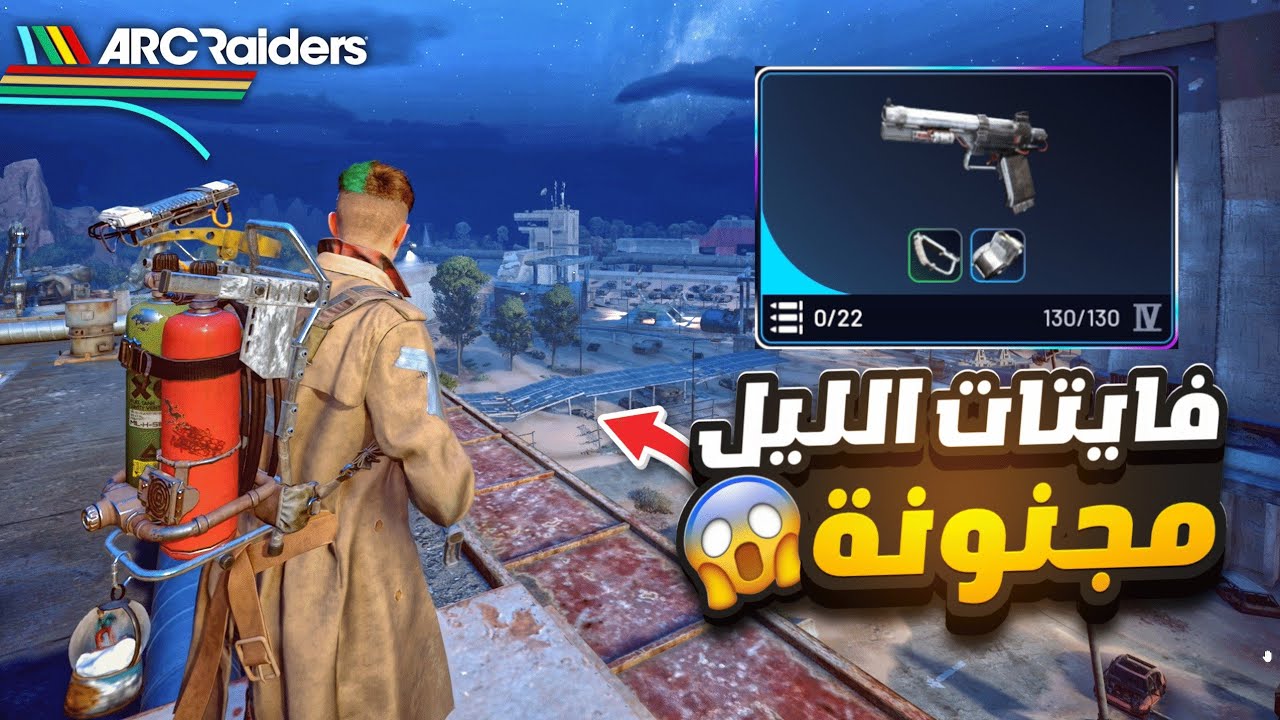 اول مرة العب مود الليل في أرك والفايتات مجنونة وفول لوت 😱🔥