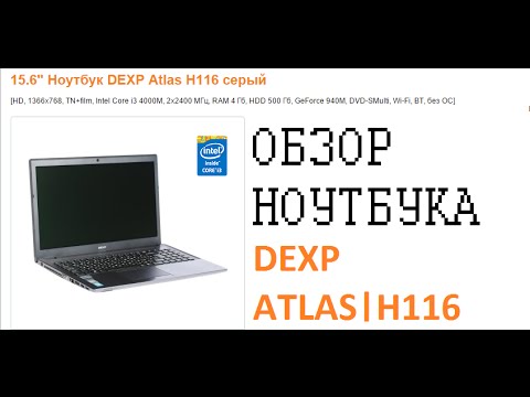 Купить Ноутбук Dexp Atlas H116