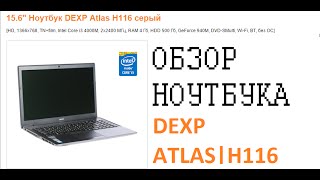 Купить Ноутбук Dexp Atlas H116