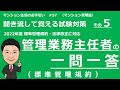 管理業務主任者の独学勉強　一問一答　標準管理規約（聞き流して覚える試験対策）マンション生活のお手伝い#57