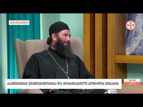 〇 მღვდელი ბასილ ფოსური - ბავშვებთან ურთიერთობისა და ქრისტიანული აღზრდის შესახებ ⇨#ერთსულოვნებისდილა