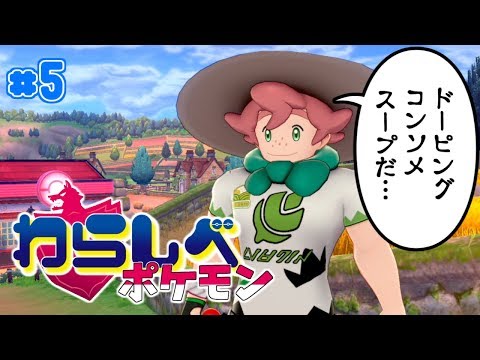 ゆっくり実況 これはドーピングコンソメスープをキメちゃってますわー Part５ ポケモン ソード シールド Youtube