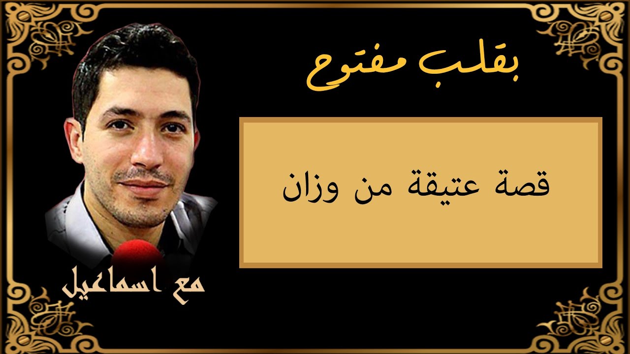 bi9alb maftou7🩸بقلب مفتوح 🩸 في مشهدها الختامي قصة عتيقة من وزان بغينا الأم ديالنا