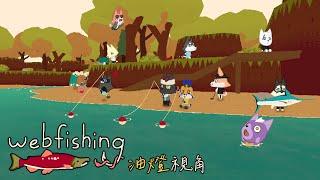 【WEBFISHING】白熊港釣魚大賽｜油燈視角 with 白熊港【獸人Vtuber／油燈】
