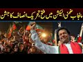 Pti celebrations  historical victory of imran khan