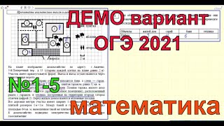 Демо версия ОГЭ 2021 по математике.