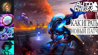 Dota auto chess - как играть в новом патче