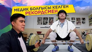 ЕДІГЕ ЕМБЕРДІ өзінен 4 есе ауыр темірді көтереді, ұйқыны жақсы көреді, Сабина Алтынбековаға қызығады