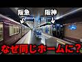 【謎】4社が乗り入れる「神戸高速線」とは？