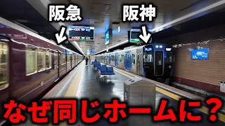 Why Do 4 Railway Companies Share One Line in Kobe!