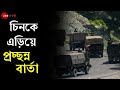 Moscow-য় Indo-China Army প্যারেড,  China-র সঙ্গে বৈঠক না করে প্রচ্ছন্ন বার্তা দিল Indian Govt