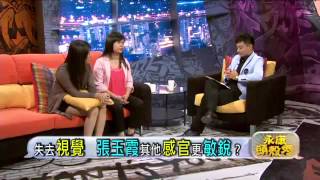 專訪盲人歌手張玉霞-壹電視-永康頭殼秀-20120906-3