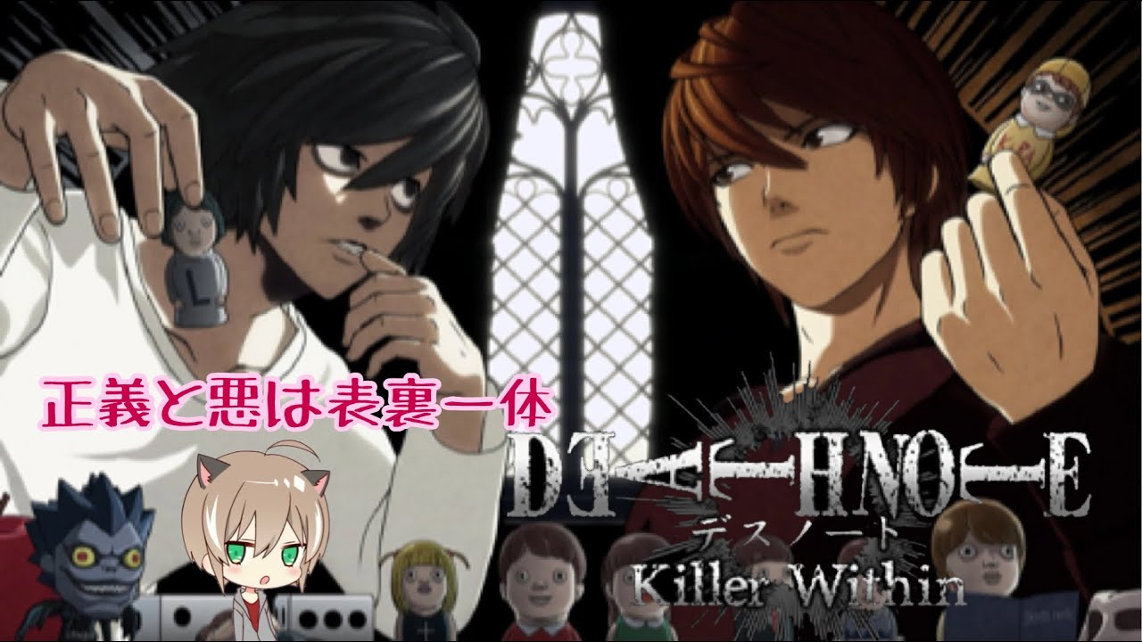 【Death Note Killer Within】お昼の削除タイム