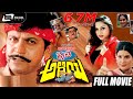 Rowdy Aliya – ರೌಡಿ ಆಳಿಯ | Kannada Full Movie | Shivarajkumar | Priyanka | Romantic & Action