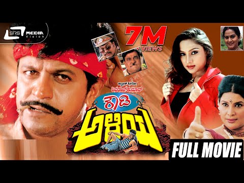 Rowdy Aliya – ರೌಡಿ ಆಳಿಯ | Kannada Full HD Movie | Shivarajkumar | Priyanka | Romantic & Action