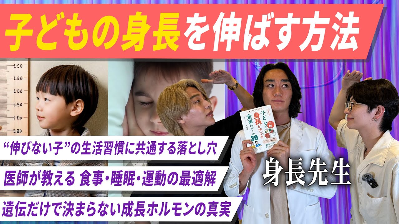 【衝撃】身長は遺伝じゃない？子供の成長を左右する本当の理由