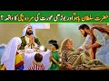 Hazrat sultan bahu ki karmat  urdu explore