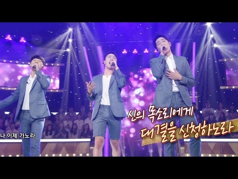 아카펠라 트리오 '맨스 에비뉴', 환상적인 화음으로 만들어낸 '아침이슬' 재해석 @신의 목소리 14회 20160713