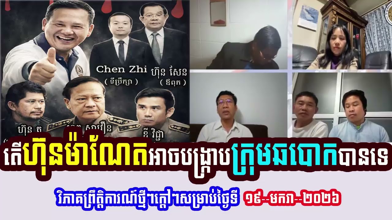 They Are Discuss About Can Hun Manet Crack Down on The Online Scams?